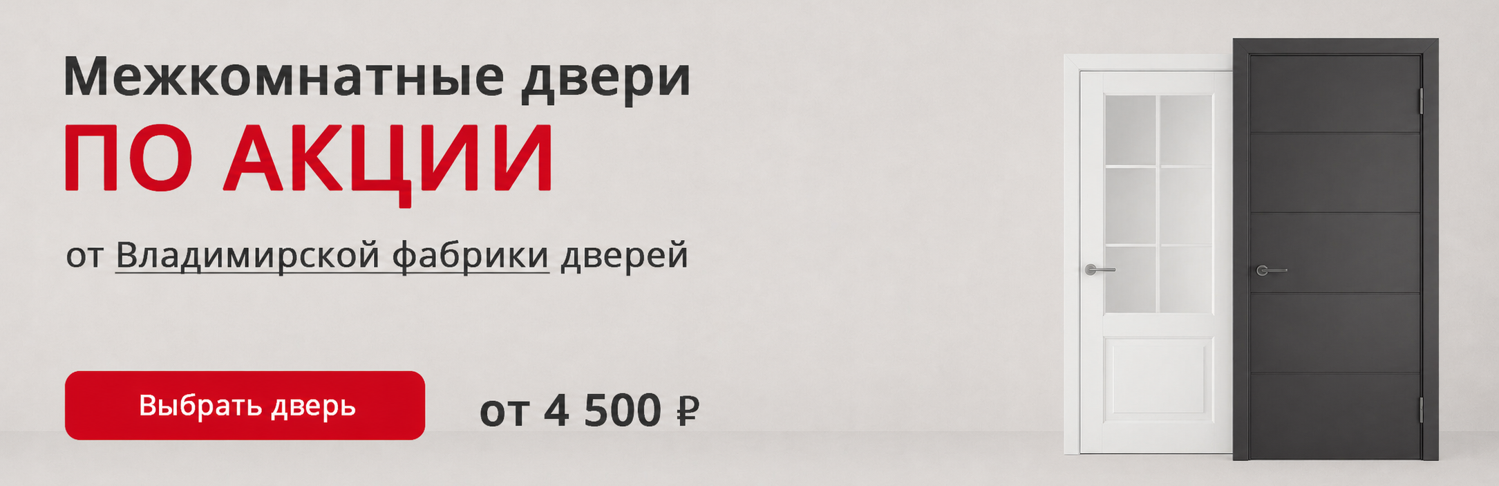 Владимирские двери по акции Печора